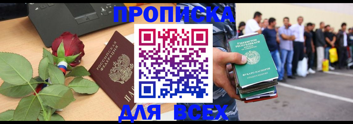 прописка иностранных граждан в ЕАО