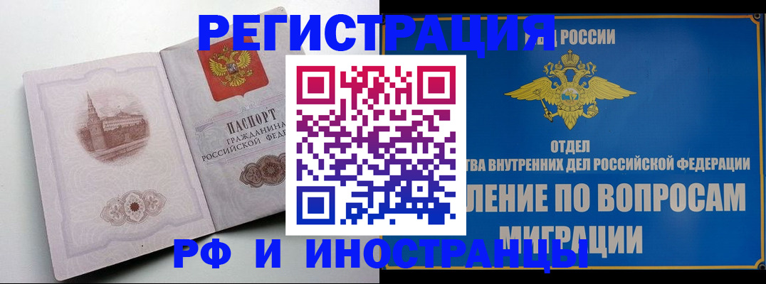 миграционный учет в ЕАО