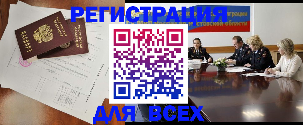 временная регистрация для всех в ЕАО