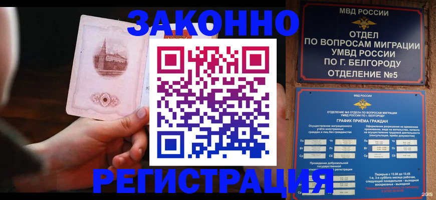 прописка 2025 в ЕАО