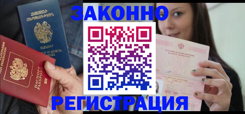 временная регистрация собственник в ЕАО