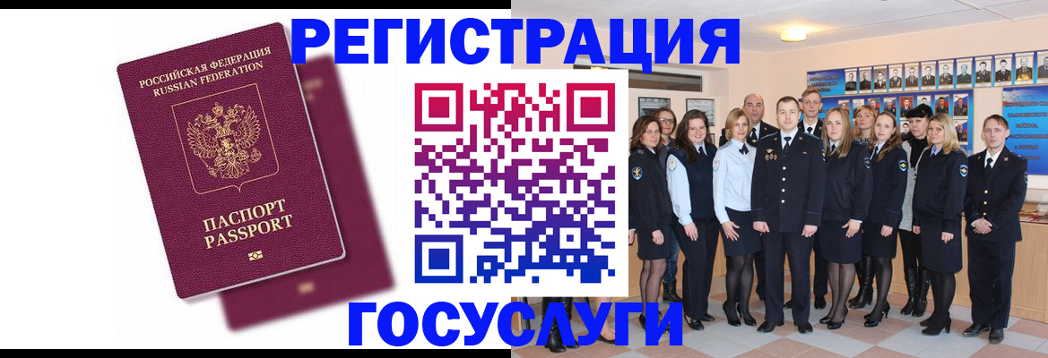 миграционный учет в ЕАО