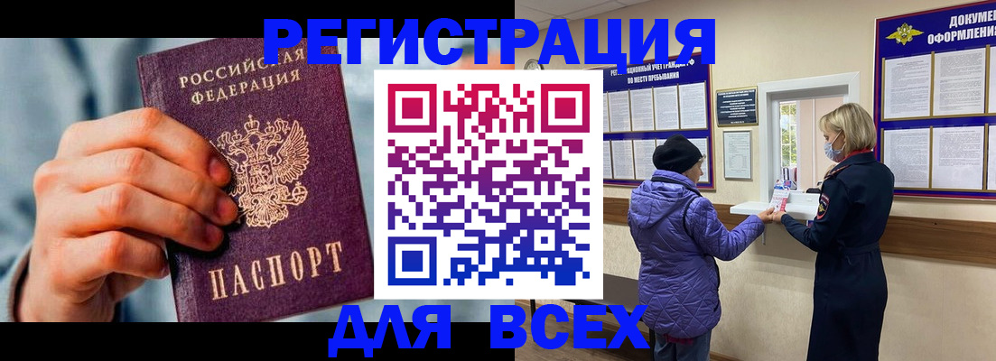 временная регистрация в ЕАО