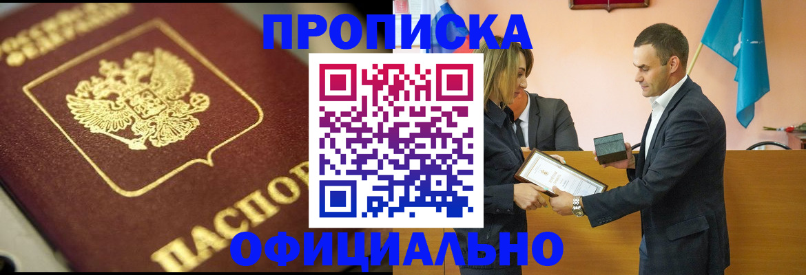 временная регистрация собственник в ЕАО